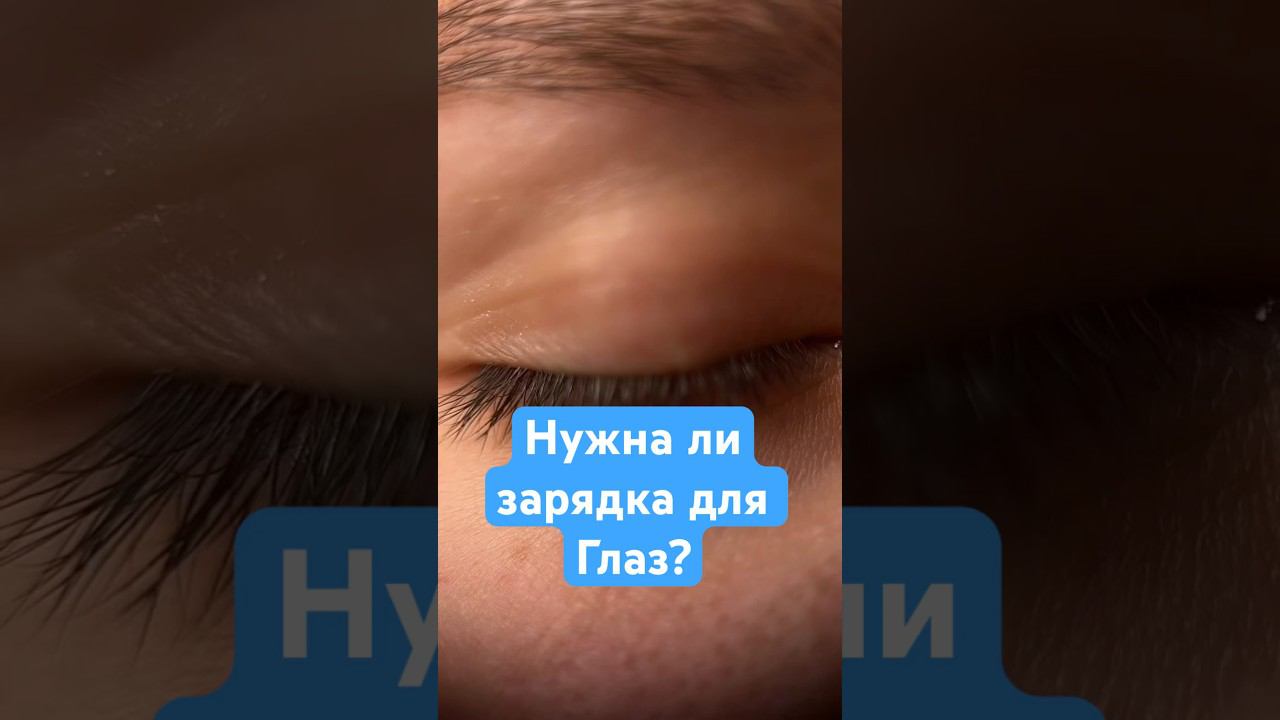 Зарядка для глаз #фейсфитнес #гимнастикадлялица #упражнениядляглаз