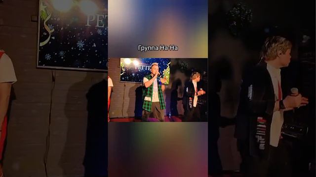 #группанана #нана #игонин #жеребкин #политов