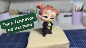 Фигурка из мастики. Лепка из сахарной пасты