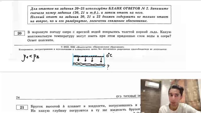 В морозную погоду озеро с пресной водой покрылось толстой коркой льда. Какую максимальную - №27153