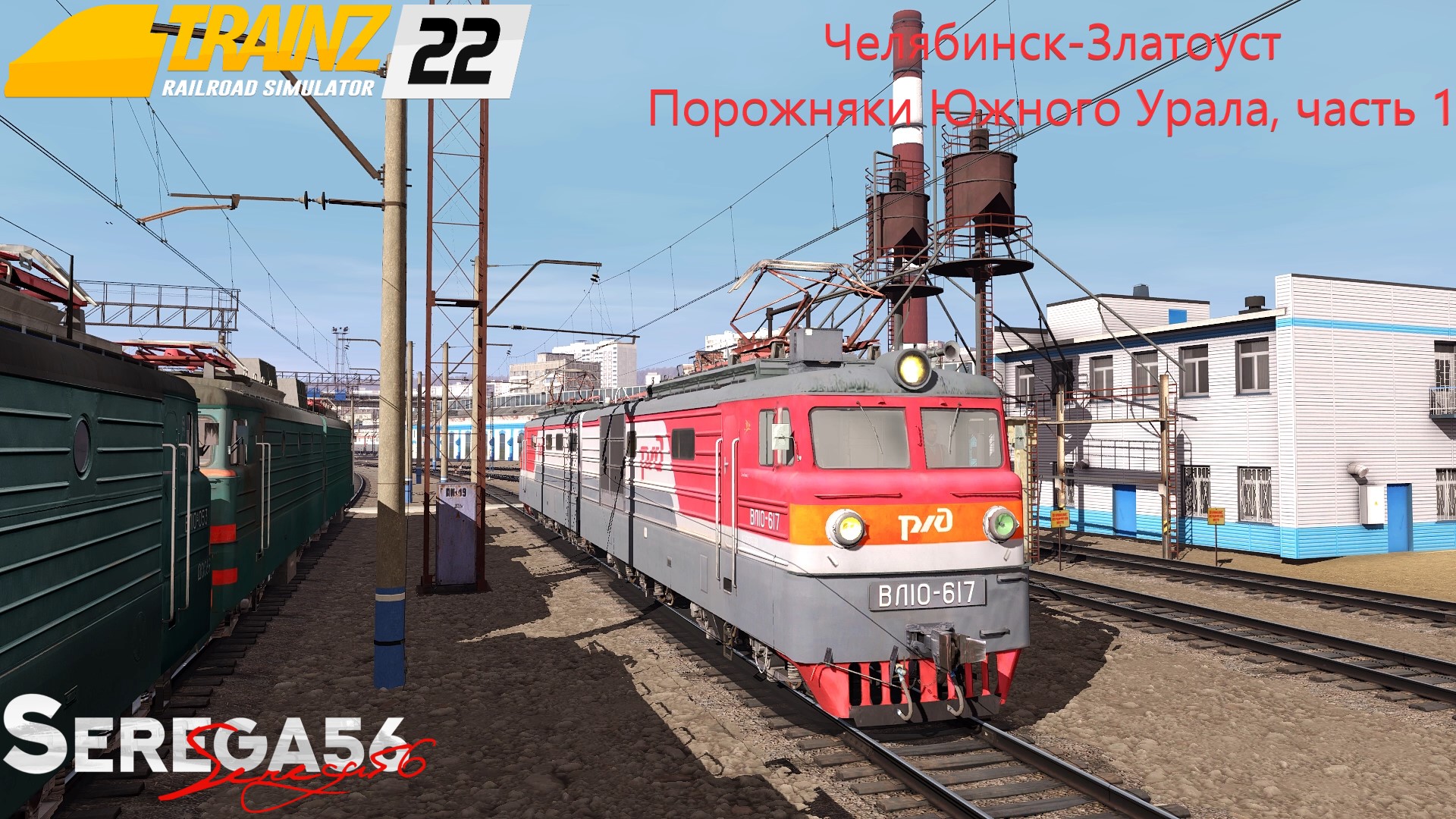 Trainz Railroad Simulator 2025 Где Купить