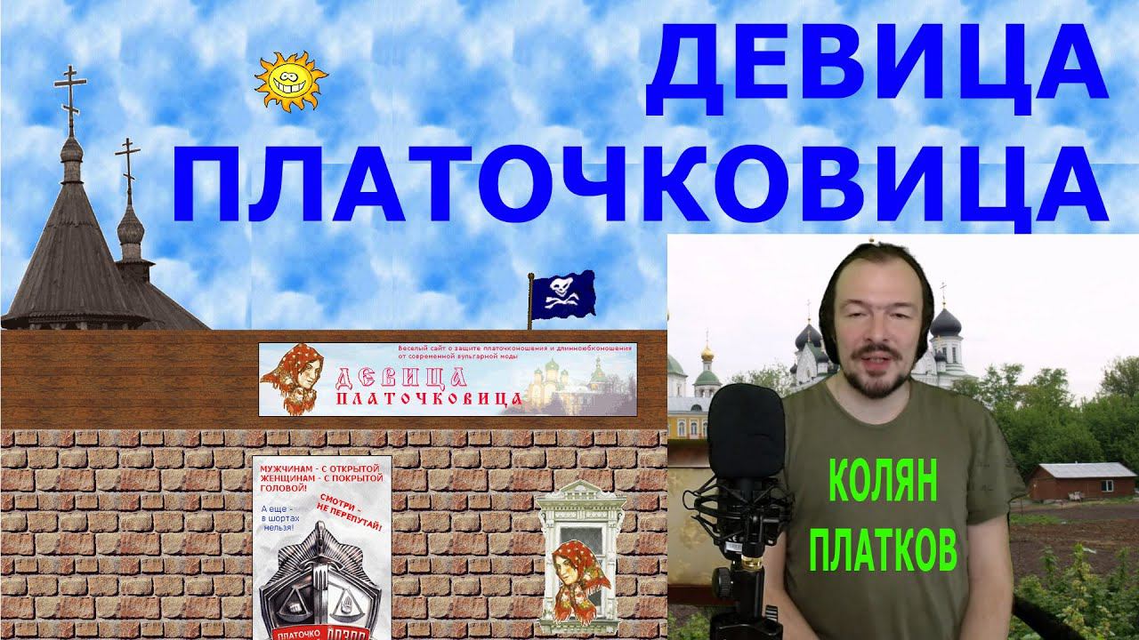 Девица Платочковица