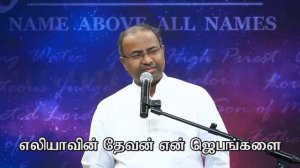 Enaku yen ini bayamen by Ps  Gabriel Thomasraj @ ACA Church, Avadi