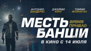 Месть Банши 18+