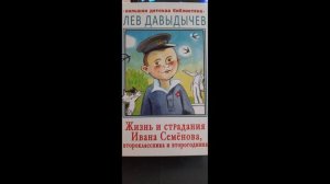 (6/11) "Лёлишна из третьего подъезда." Часть 3. ( Книга Л. Давыдычева)