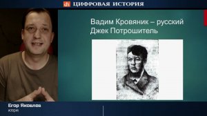 «Карамора». От Джека-Потрошителя до Сталина/Егор Яковлев