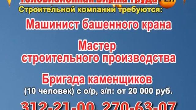 8 октября 06 20, 12 50 РАБОТА В САМАРЕ смотреть онлайн