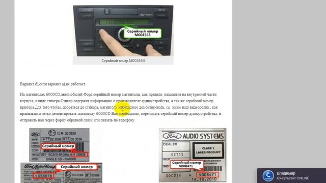 Как раскодировать магнитолу Форд? смотреть онлайн