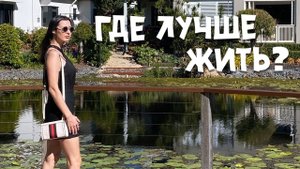 Ты должен это знать ДО ПЕРЕЕЗДА в АВСТРАЛИЮ при выборе места для жизни