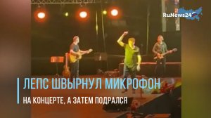 Григорий Лепс швырнул микрофон на концерте в Санкт-Петербурге, а затем подрался с посетителем бара