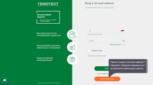 Как узнать результат анализа