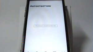 Голосовая почта или автоответчик в iPhone
