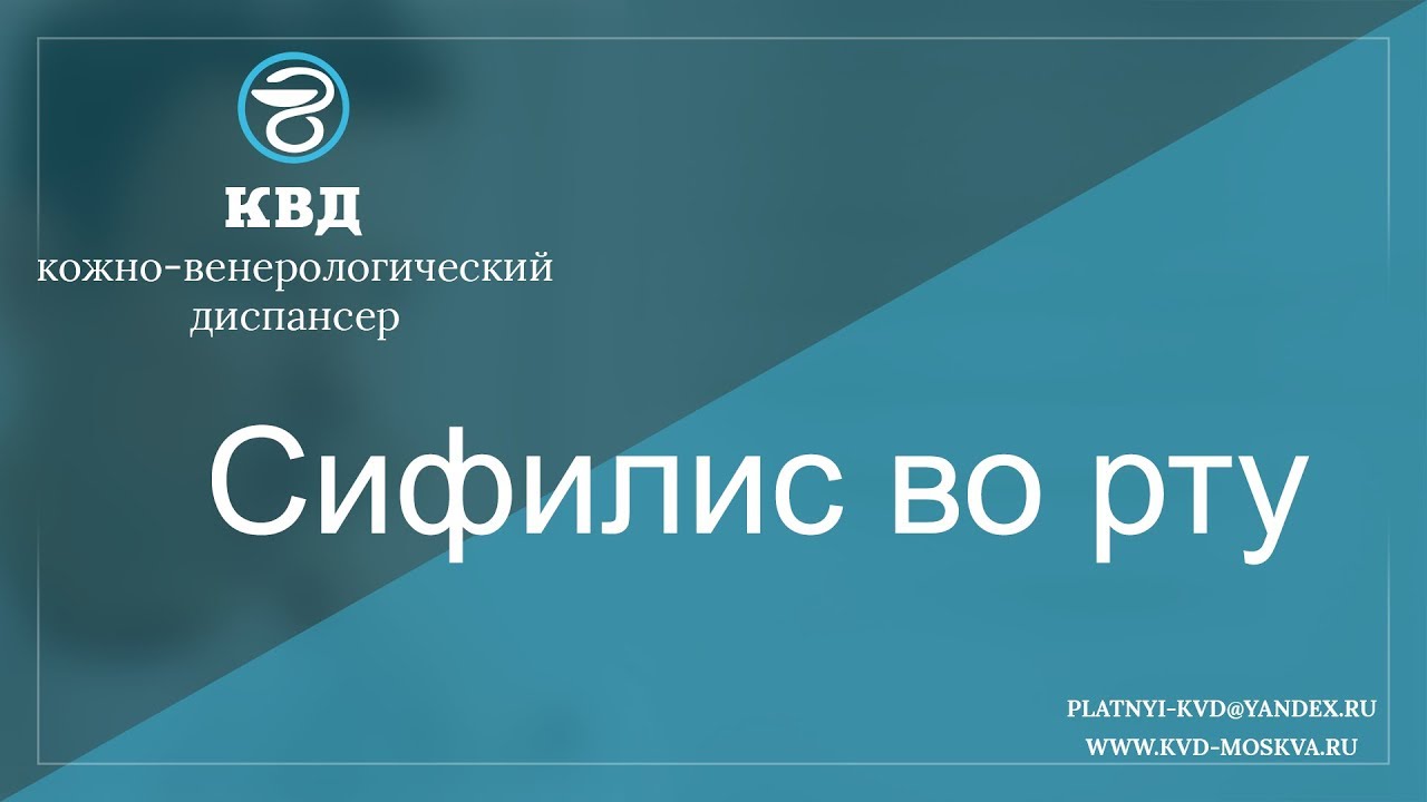 Анализ дерматологии. Кожно венерологические заболевания. Шанкр на губе при сифилисе. Шанкр сифилиса во рту фото.