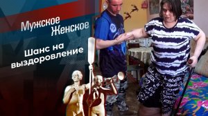 Не с той ноги. Мужское / Женское. Выпуск от 18.05.2023