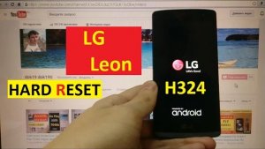 Забыл пароль LG Leon H324 Сброс графического ключа