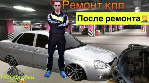РЕМОНТ КПП НА ПРИОРЕ/ПЕРВЫЙ ВЛОГ/ВОССТАНАВЛИВАЮ ПРИОРУ СВОИМИ РУКАМИ