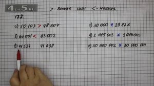 Упражнение 172. Математика 5 класс Виленкин Н.Я.