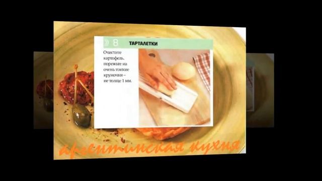 Аргентинская кухня.  Цыпленок, запеченный в соли