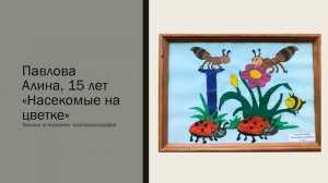 Декоративно-прикладное творчество детей с ОВЗ
