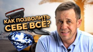 МЫШЛЕНИЕ МИЛЛИАРДЕРА | БАНКРОТСТВО | Кузнецов | Аллиам