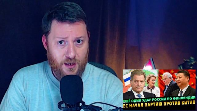 Ещё один удар России по Финляндии _ ЕС начал партию против Китая смотреть онлайн