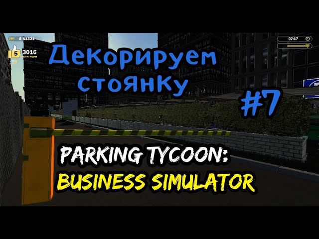 Parking Tycoon Business Simulator # 7 Декорирую стоянку