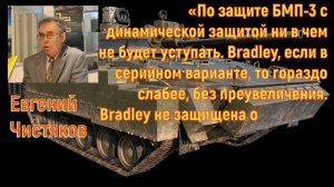 БМП-3 с ДЗ в разы превосходит БМП «Бредли» по уровню защищенности — исследование НИИ «Стали»