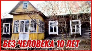 Купил столетний дом на хуторе. Мой первый день восстанавливления хутора #хочувдеревню #хутор