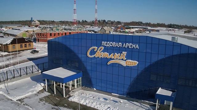 Ледовая арена «Светлый» в с. Каменка Кашарского района