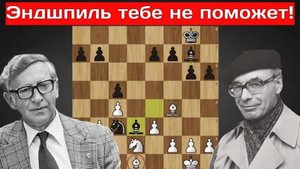 В.Смыслов - Д.Бронштейн  Эндшпиль не помог Шахматы