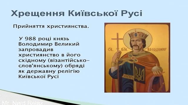 Крещение Киевской Руси / Хрещення Київської Русі ! 988-2021 28 июля смотреть онлайн