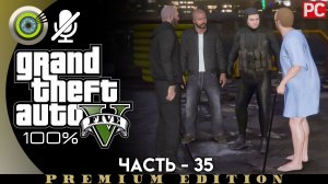Ограбление «Мерриуэзер» Сухогруз Прохождение GTA 5 на Золото | Без комментариев — Часть 35