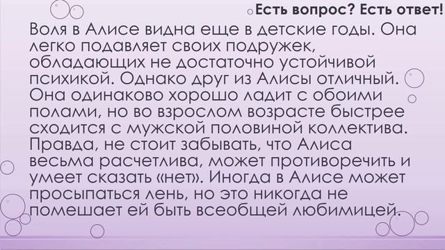 Что означает имя Алиса? [194] смотреть онлайн