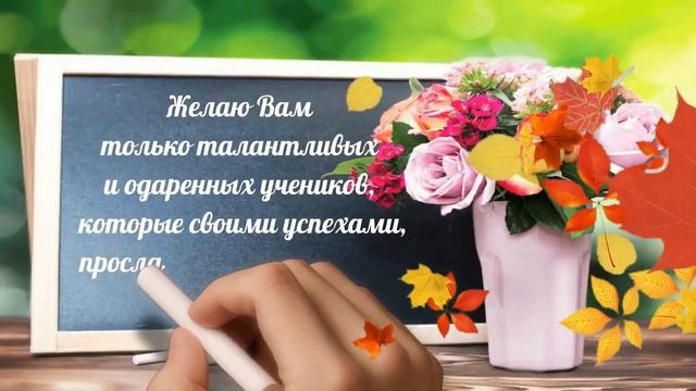 ДЕНЬ УЧИТЕЛЯ! Оригинальное поздравление C днем Учителя! ! Спасибо учителям!