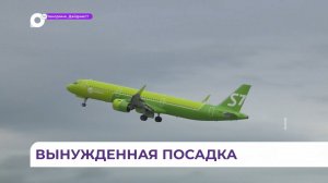 Рейс S7 5204 Владивосток-Новосибирск совершил экстренную посадку в Благовещенске