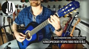 Как звучит дешевая классическая гитара Fabio FB3610 BLS ?
