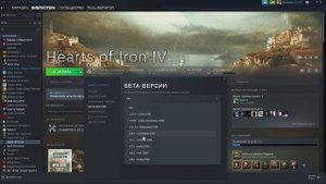 Как сменить версию Heart of Iron 4