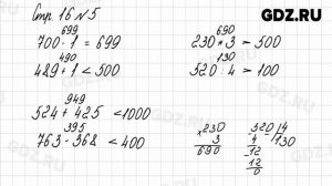Стр. 15-17 № 1-10 - Математика 4 класс 1 часть Дорофеев