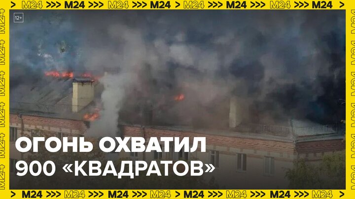 Огонь охватил 900 "квадратов" в жилом доме в Красногорске - Москва 24