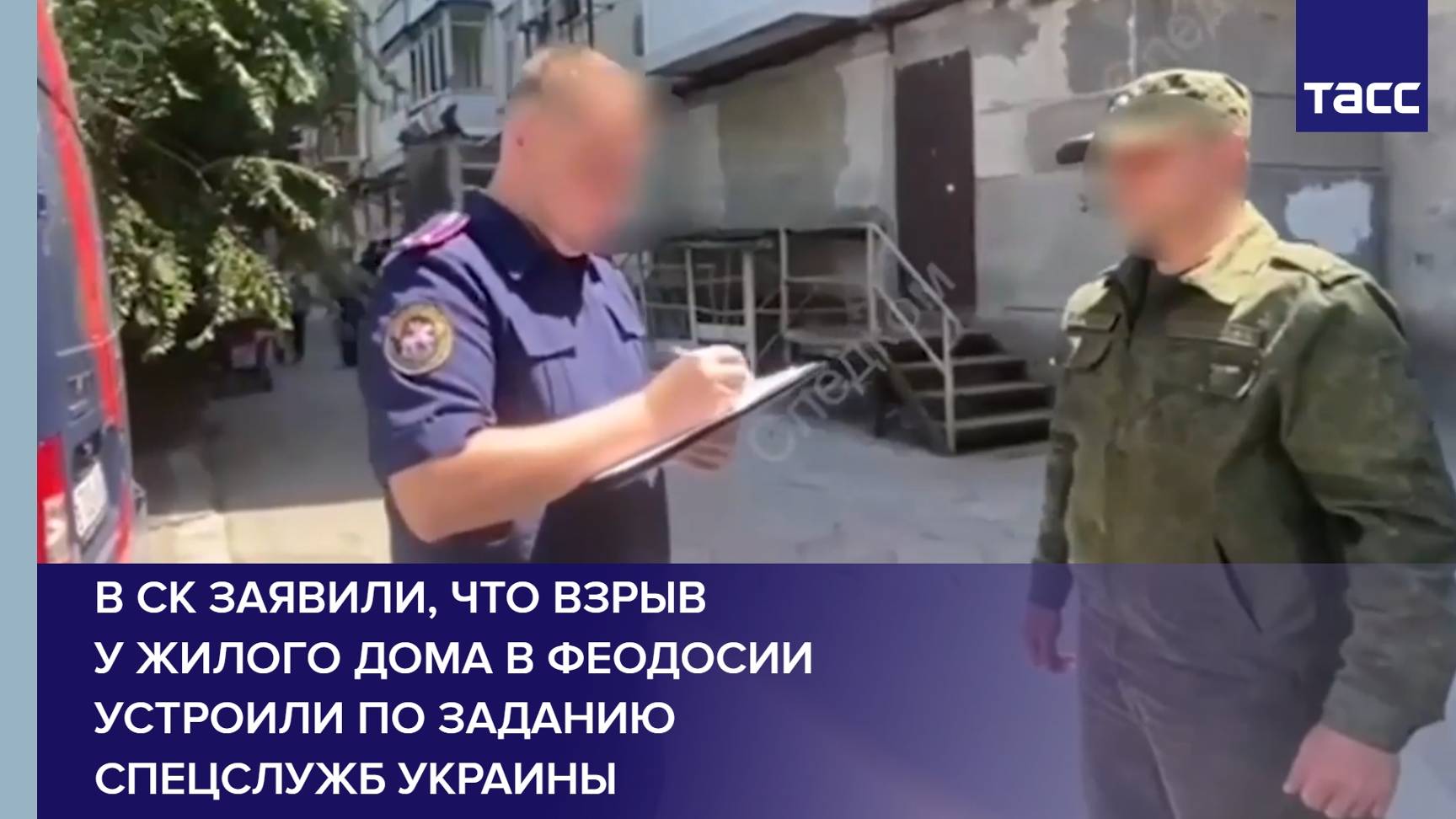 В СК заявили, что взрыв у жилого дома в Феодосии устроили по заданию спецслужб Украины
