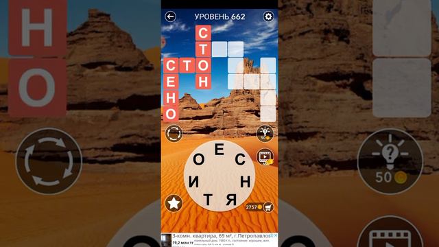 word 662 уровень