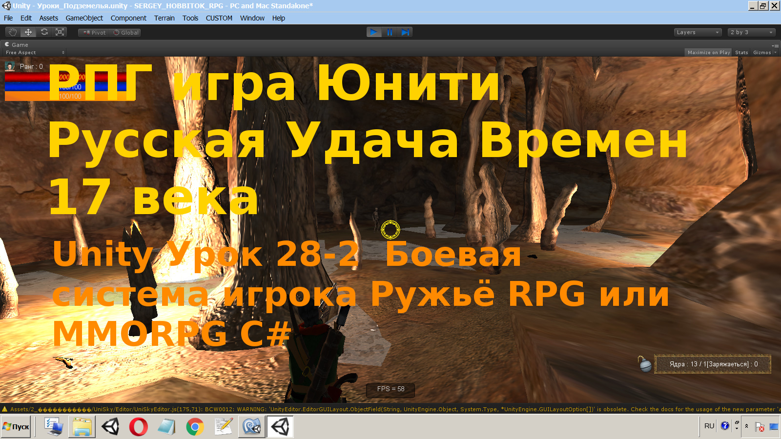 Unity Боевая система игрока Ружьё RPG или MMORPG C# Урок [28-2]