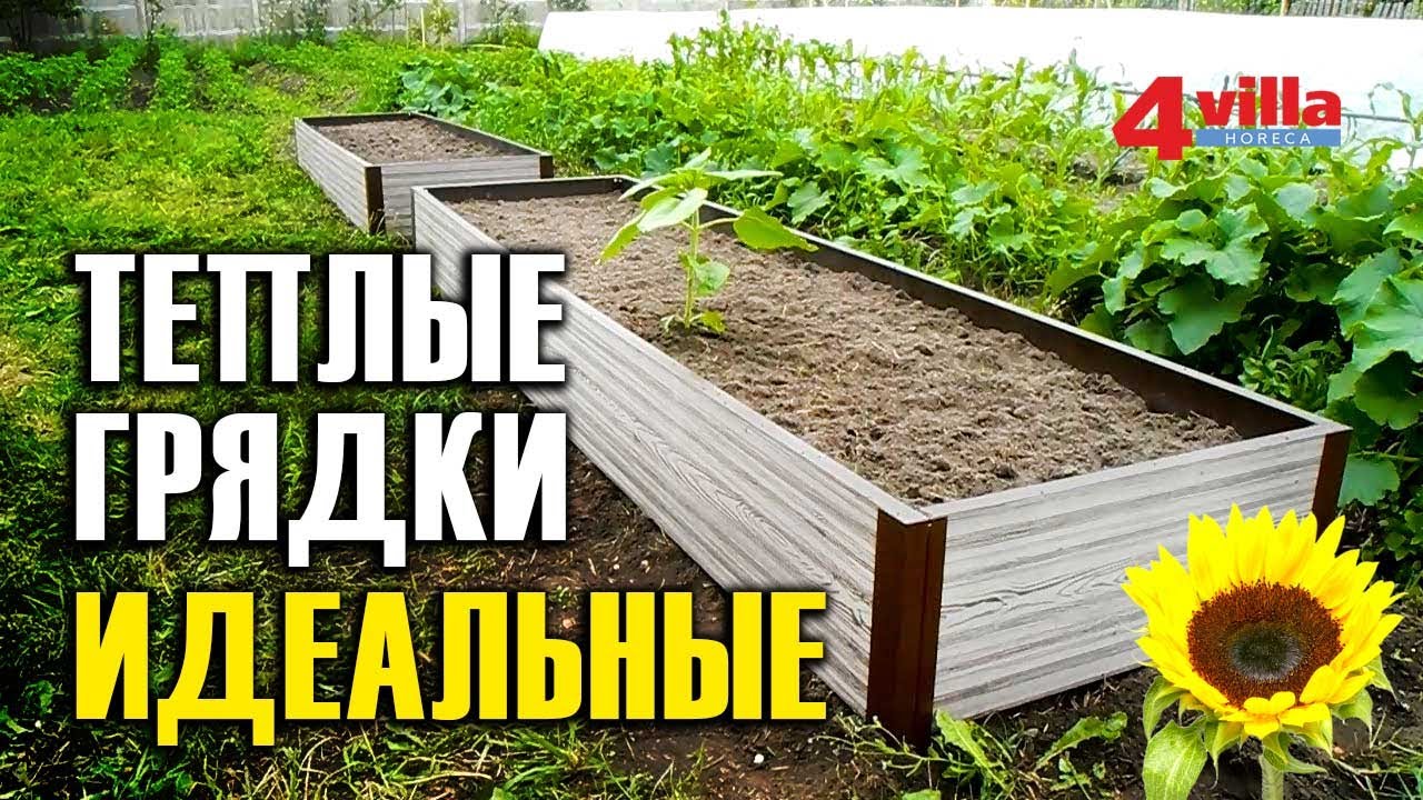 Мимо грядок. Ограждение для грядок из дпк. грядки из дпк. реклама грядок из дпк. высокие теплые грядки.