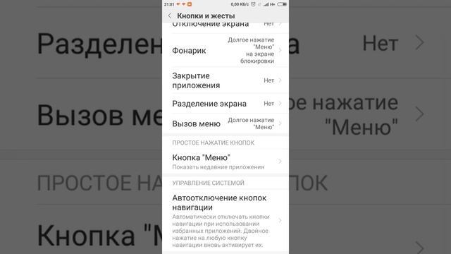 Отключение КНОПОК навигации в Xiaomi 6 смотреть онлайн