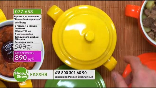 Shop & Show (Кухня). [077-658] Горшки для запекания с крышкой «Волшебный горшочек» WELLBERG