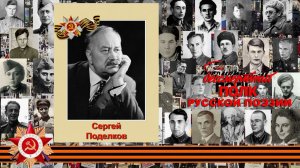 Сергей Поделков "Сыну", читает Зинаида Наникова, г. Георгиевск, Ставропольский край