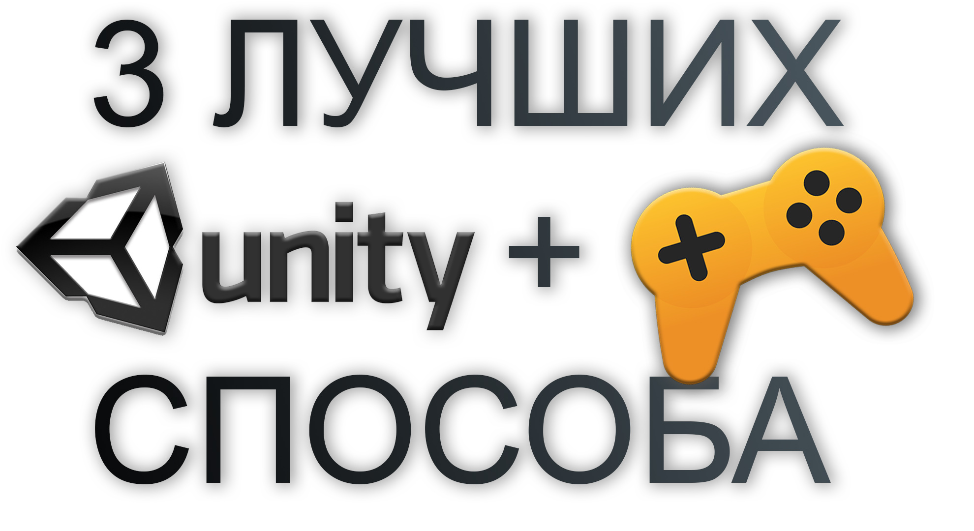 3 лучших способа встроить Яндекс рекламу в UNITY.