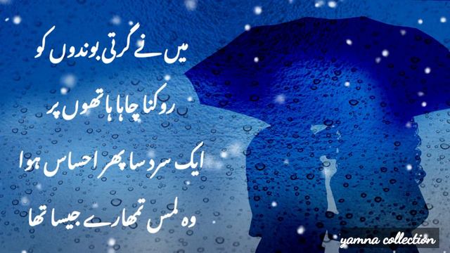 Barish ki barasti boondon ne jab dastak di darwaze per | Urdu sad poetry yamna's voice смотреть онлайн