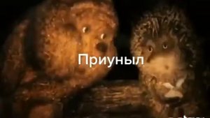 Приуныл. Прикол