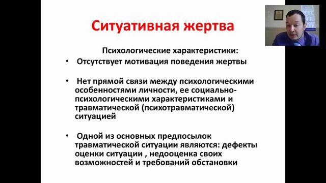 Вебинар Психология жертвы.mp4